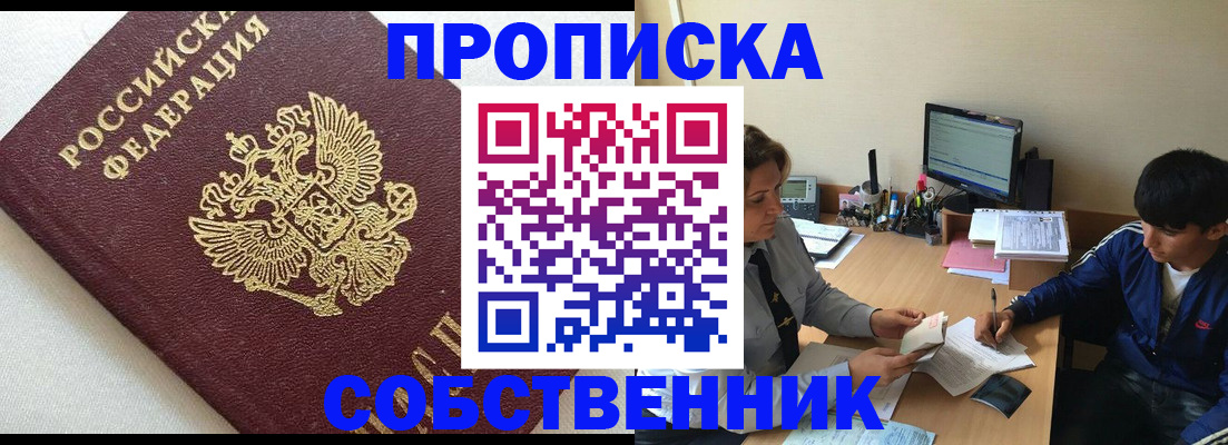 прописка штамп в Марий Эл